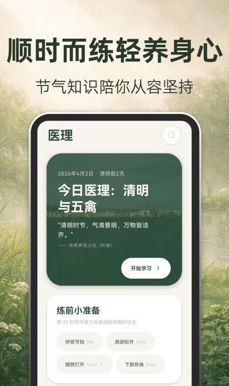 古法养生最新版1