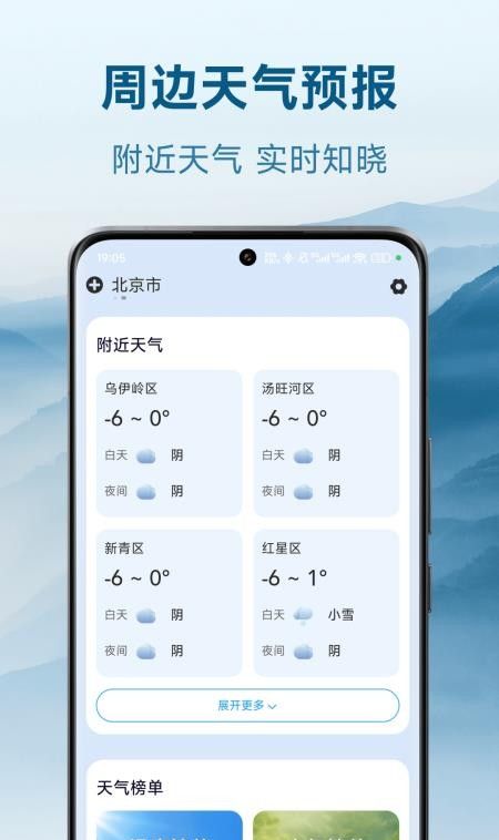 华安天气免费版2