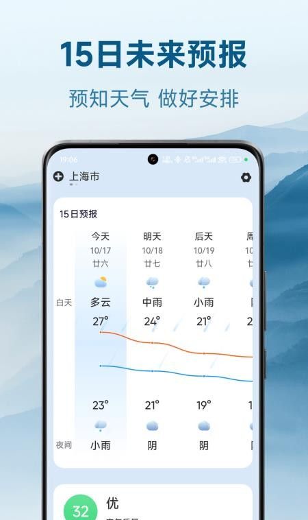 华安天气免费版3