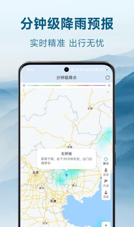 华安天气免费版4