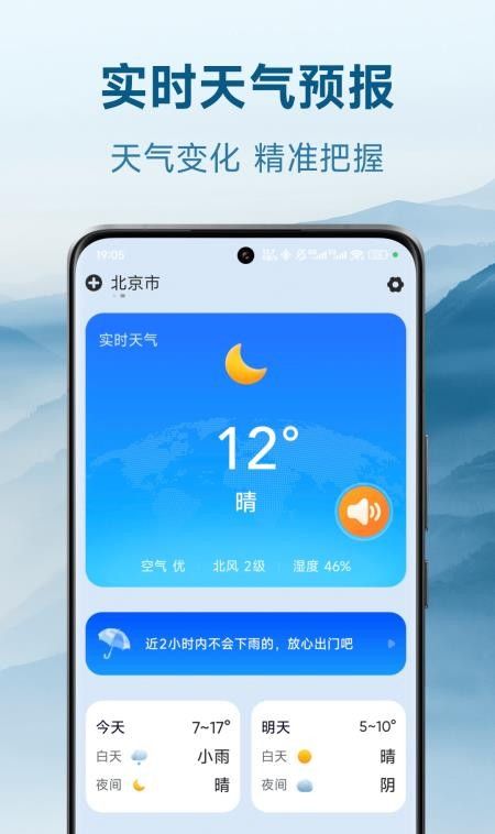 华安天气免费版