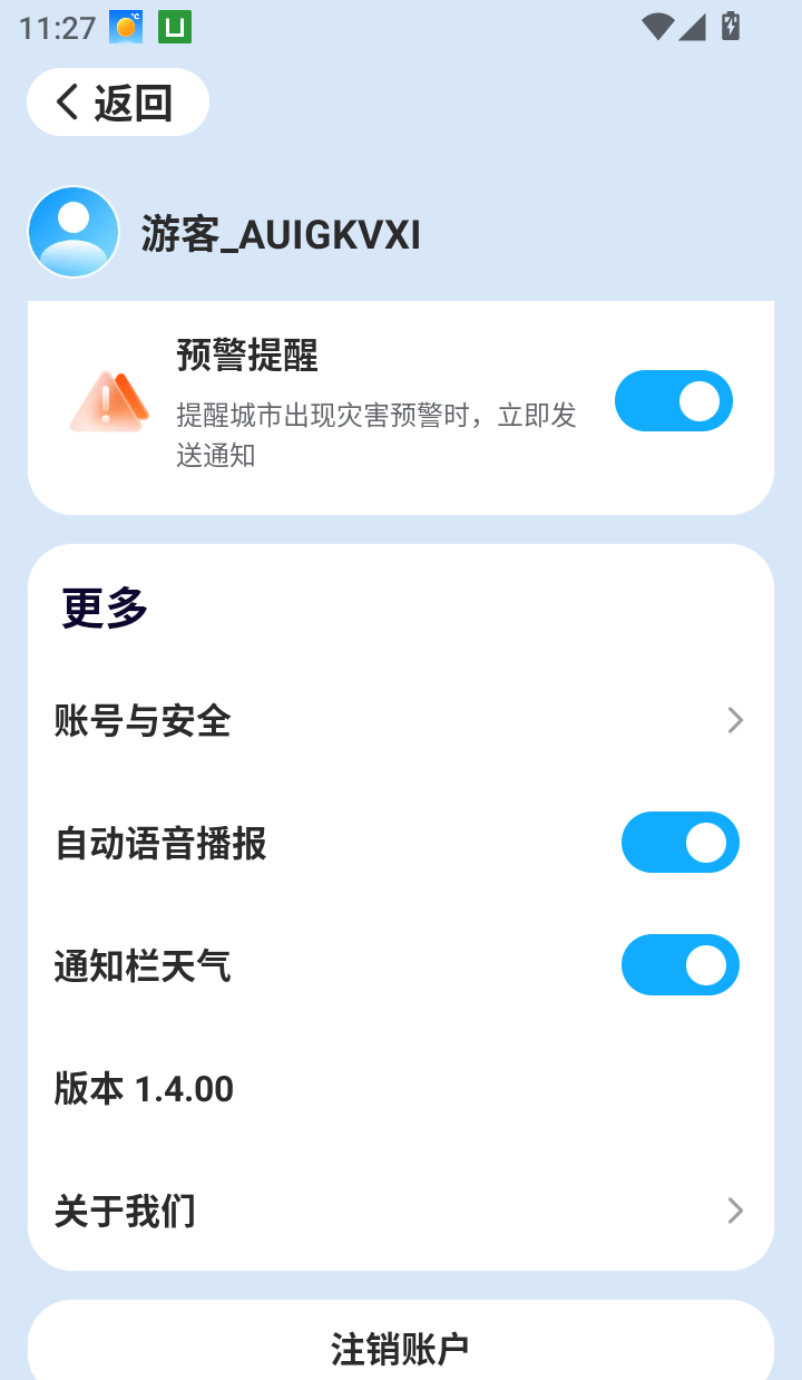 华安天气免费版