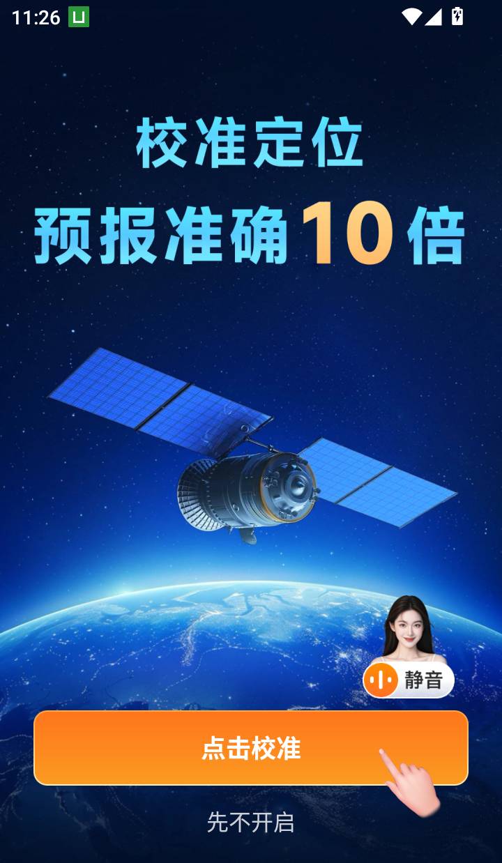 华安天气免费版