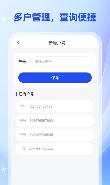 燃气交费宝软件1
