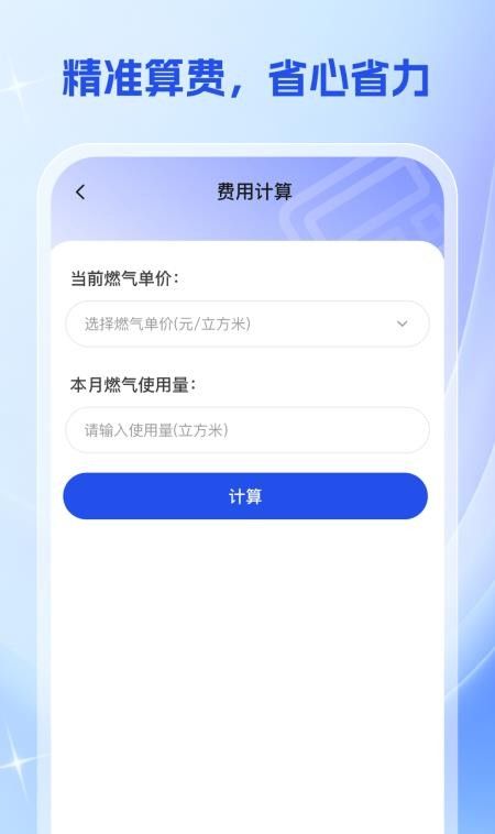 燃气交费宝软件2