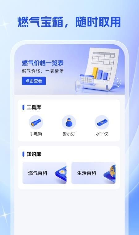 燃气交费宝软件3