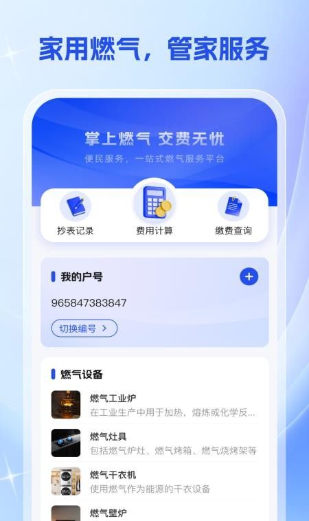 燃气交费宝软件4