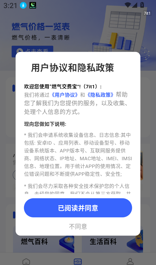 燃气交费宝软件