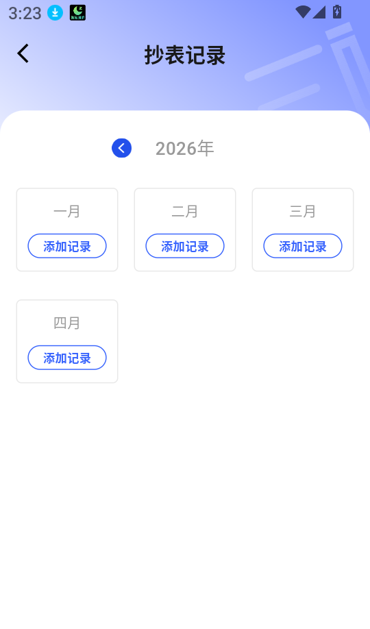 燃气交费宝软件