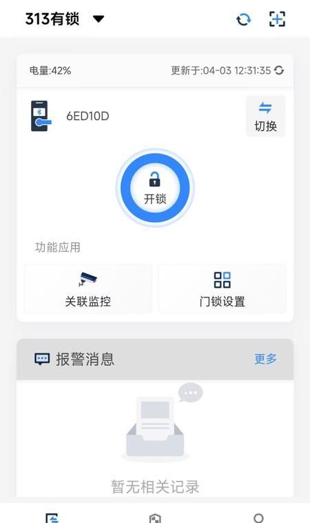 穿云科技最新版1