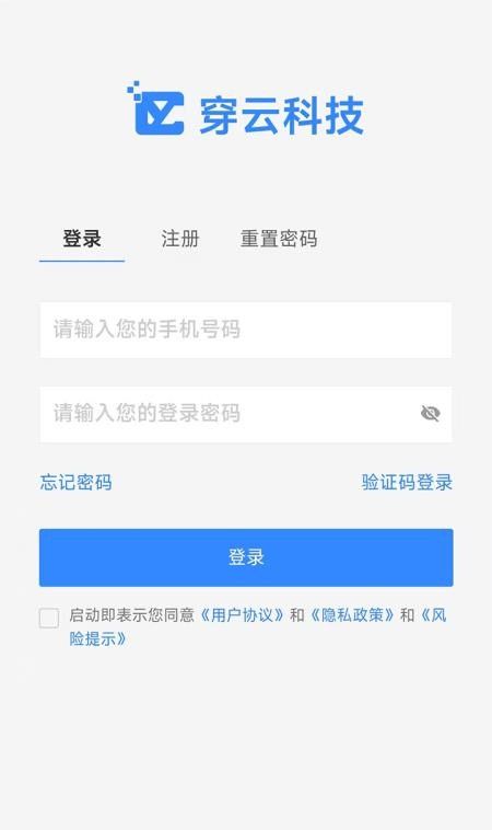 穿云科技最新版3