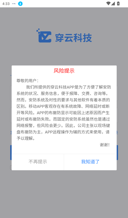 穿云科技最新版