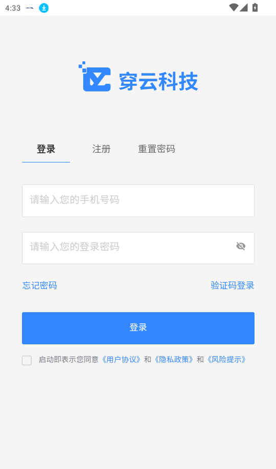 穿云科技最新版