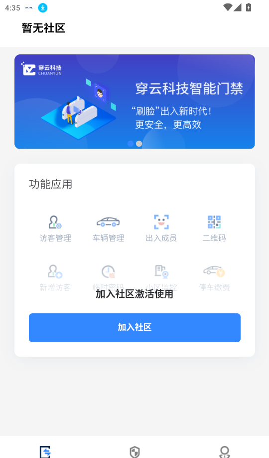穿云科技最新版