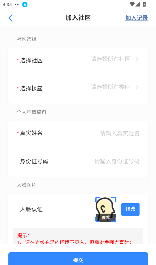 穿云科技最新版