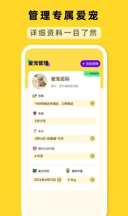 萌宠心声翻译官客户端2