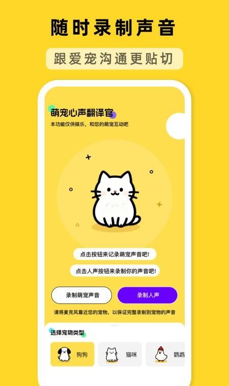 萌宠心声翻译官客户端3