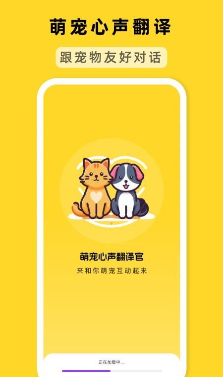 萌宠心声翻译官客户端4