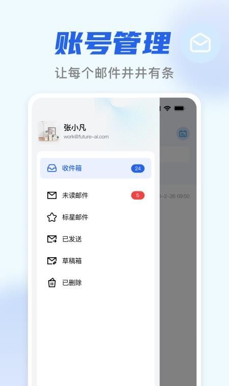 电子邮箱收邮件官网版3