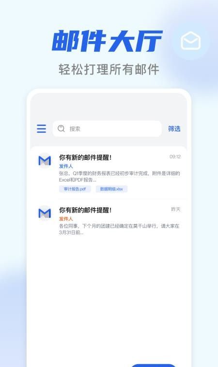 电子邮箱收邮件官网版4