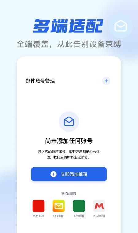 电子邮箱收邮件官网版