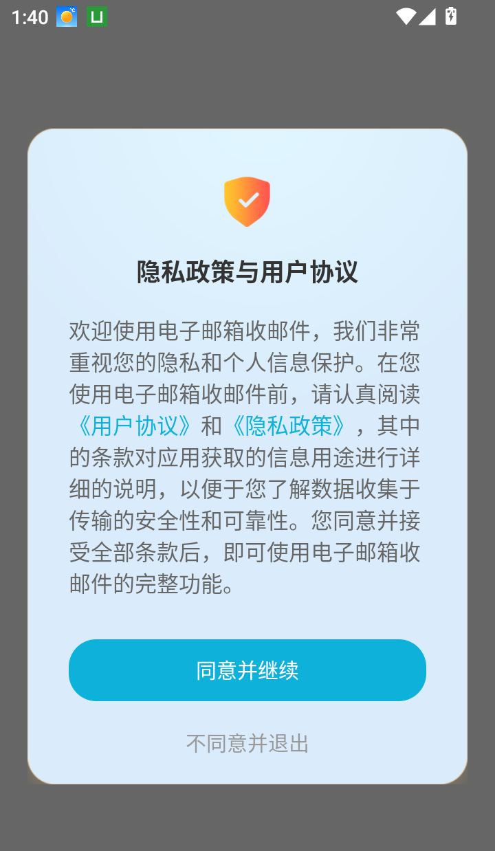 电子邮箱收邮件官网版