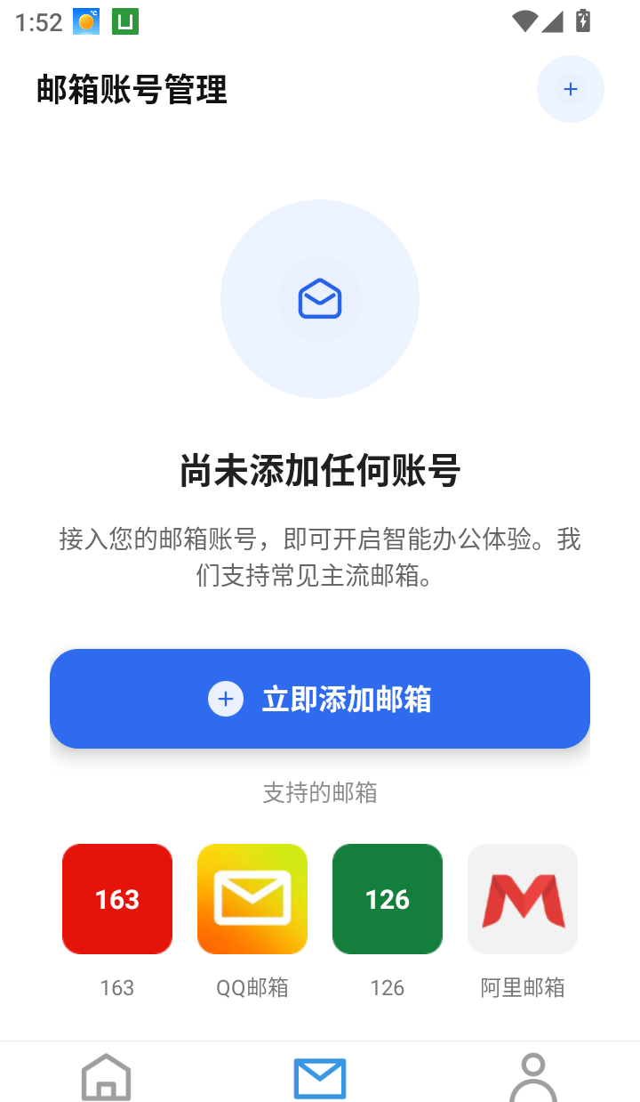 电子邮箱收邮件官网版