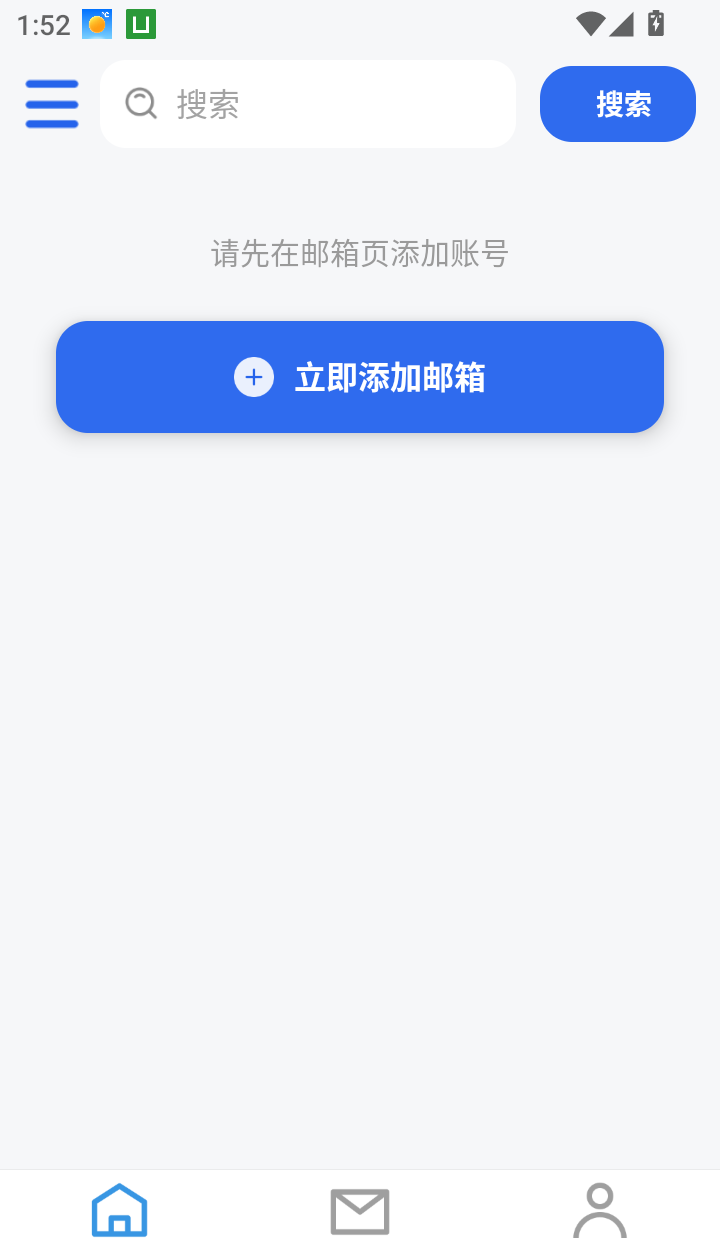 电子邮箱收邮件官网版