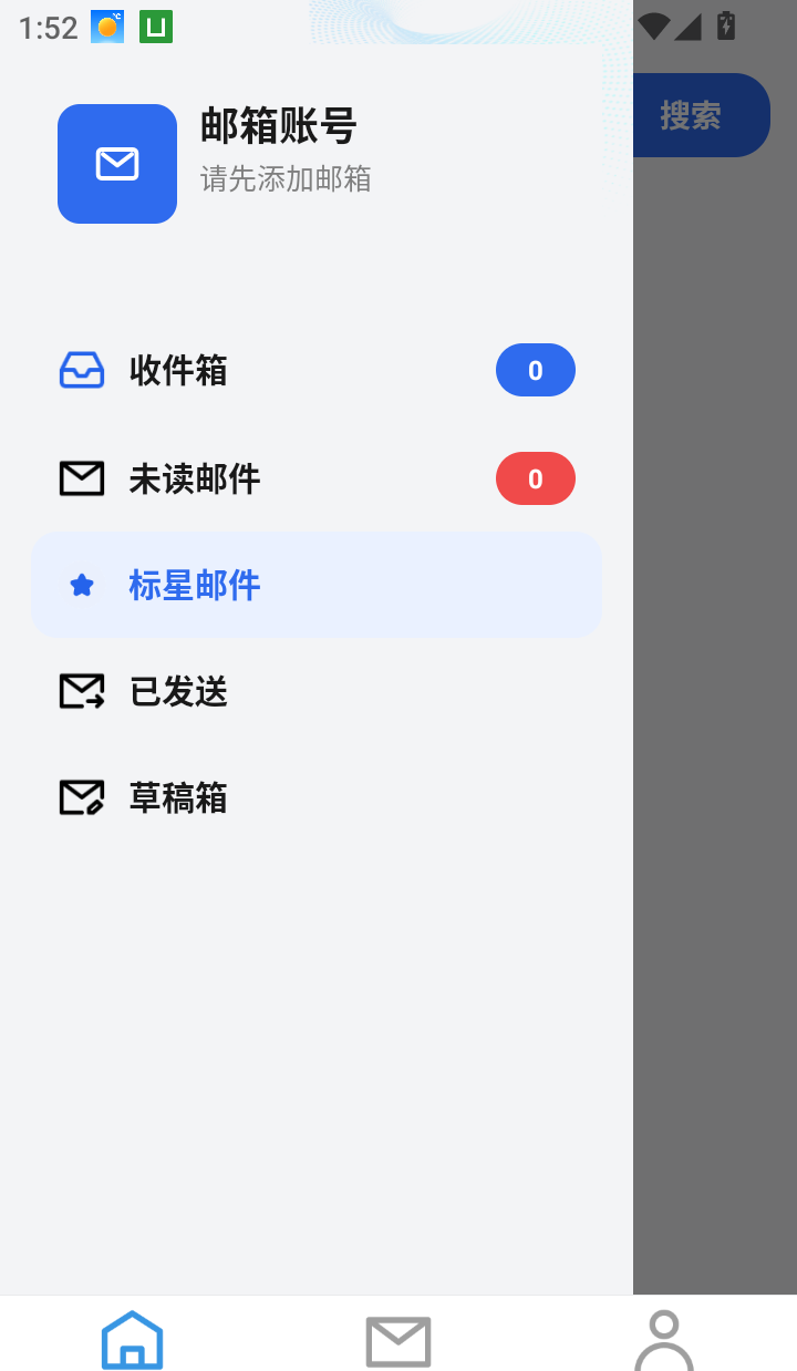 电子邮箱收邮件官网版