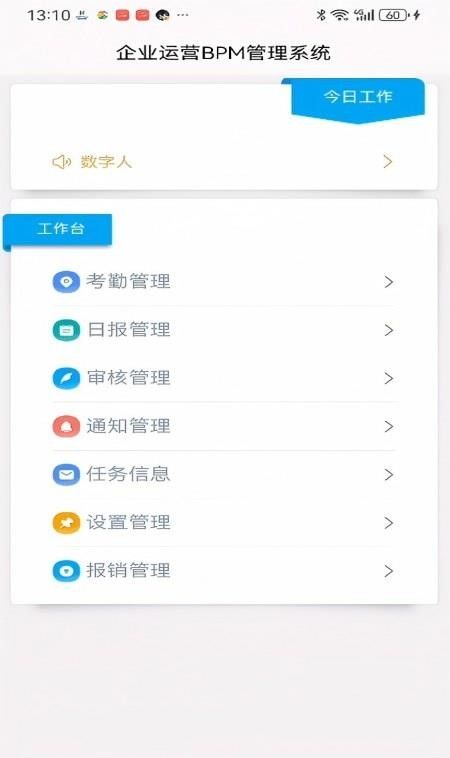 企业运营BPM管理系统官网版