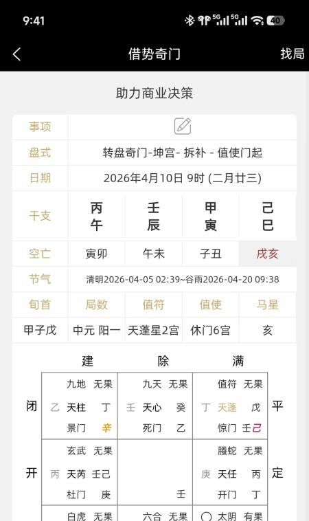 借势奇门官网版2