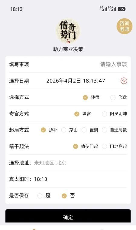 借势奇门官网版4