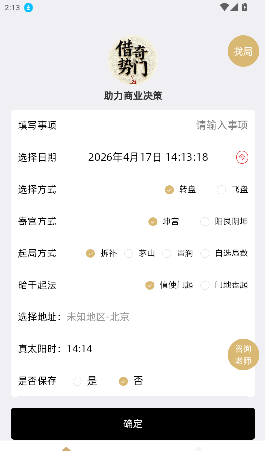 借势奇门官网版