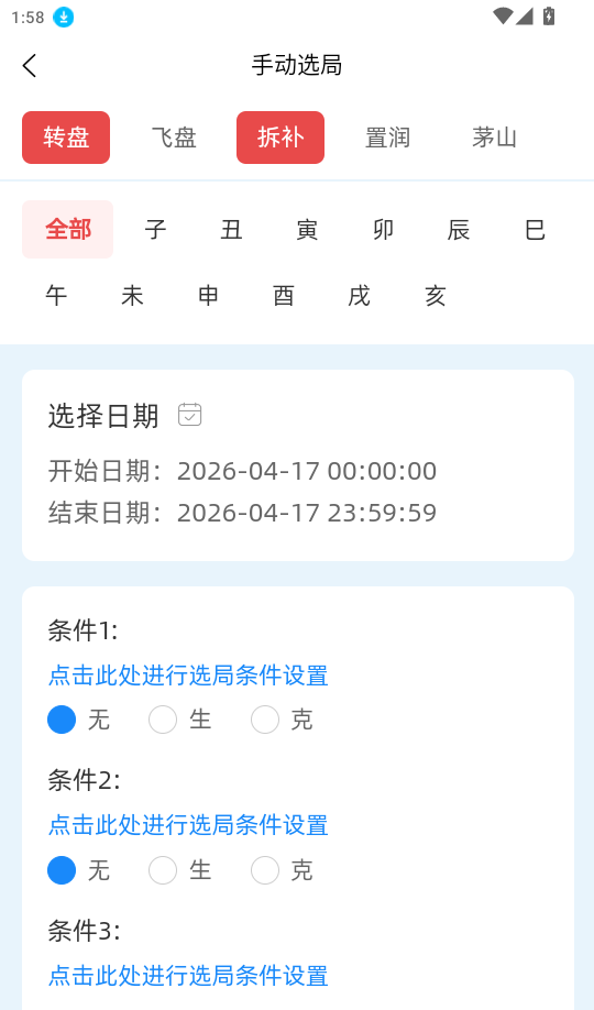 借势奇门官网版
