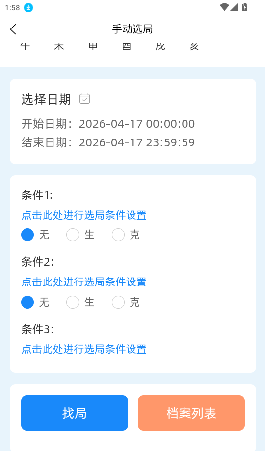 借势奇门官网版