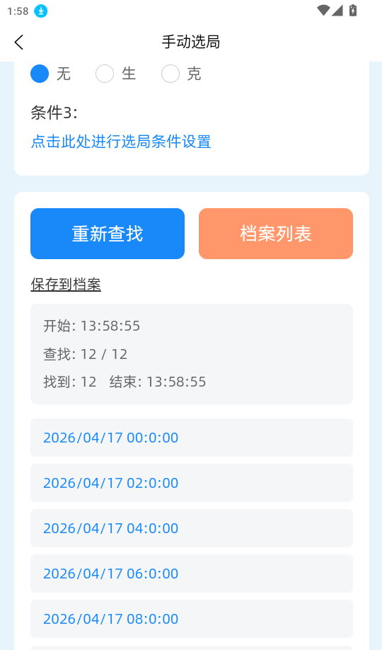 借势奇门官网版