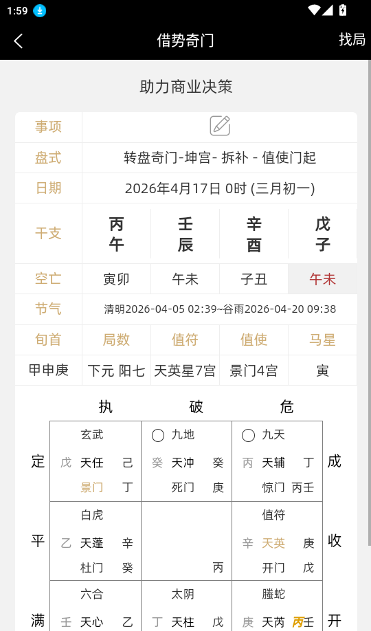 借势奇门官网版
