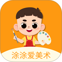 涂涂爱美术最新版