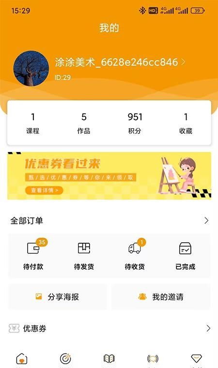 涂涂爱美术最新版4