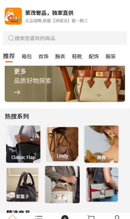 第茂奢品官方版4