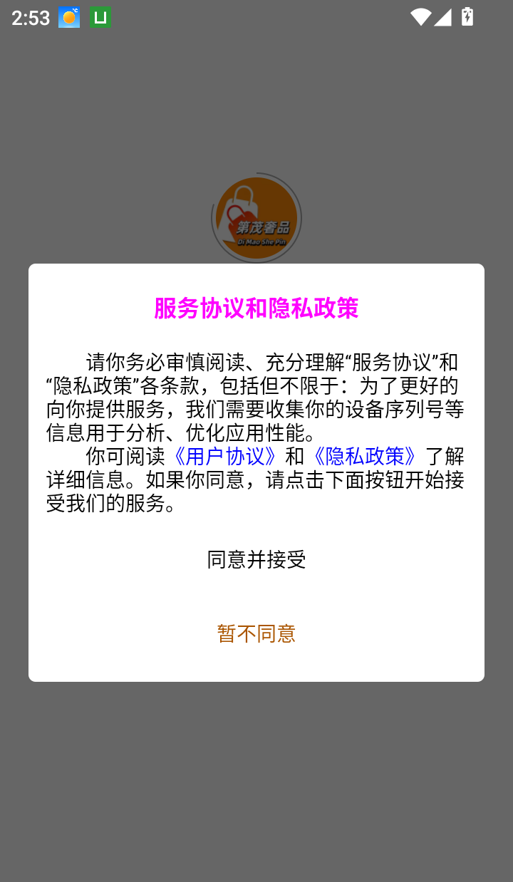 第茂奢品官方版