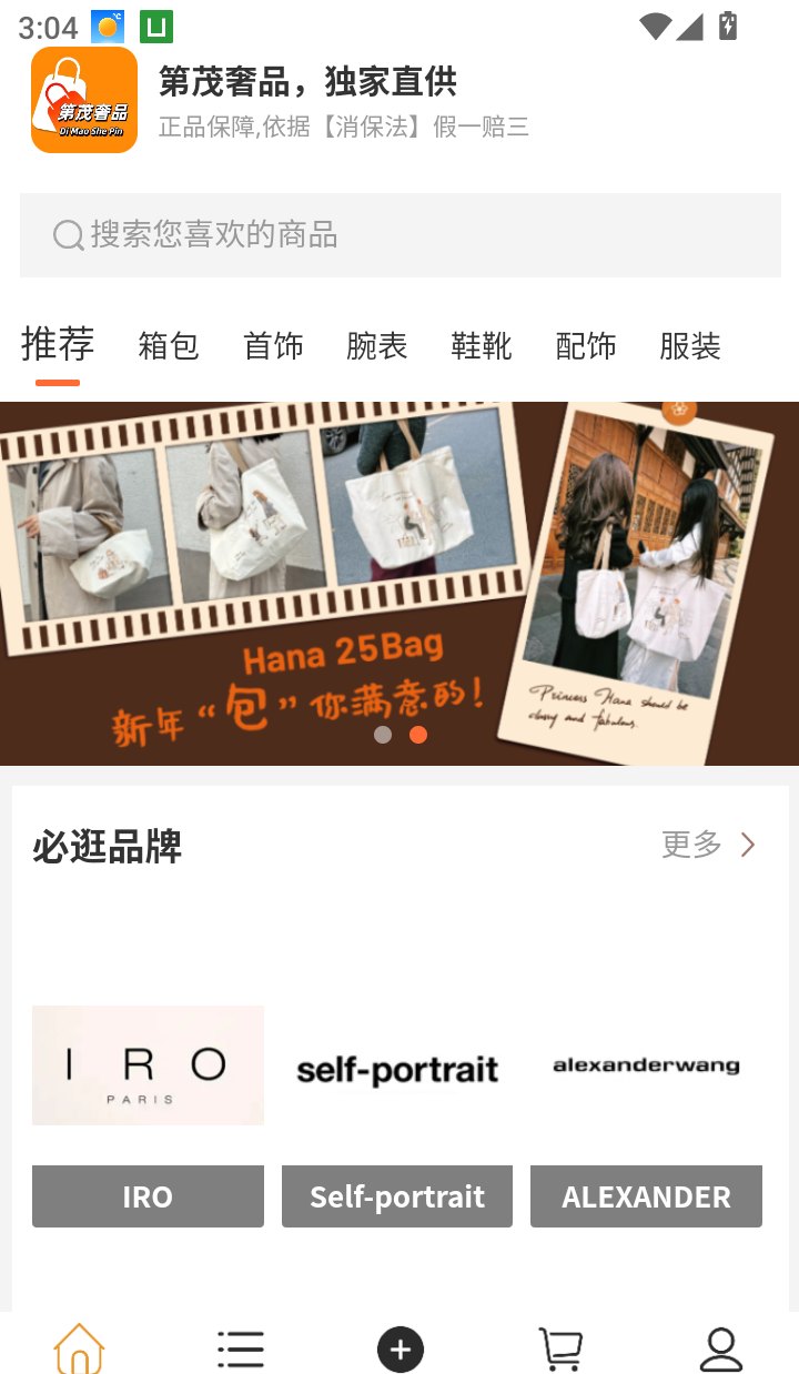 第茂奢品官方版