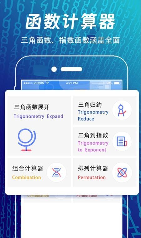 方程计算器最新版3