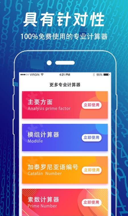 方程计算器最新版4