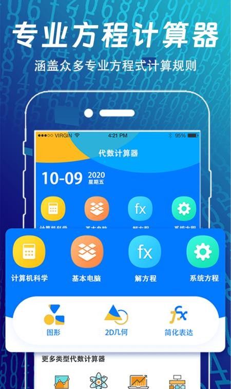 方程计算器最新版5