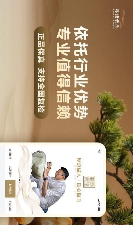 厚德载玉官网版1