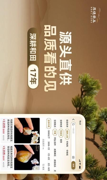 厚德载玉官网版2