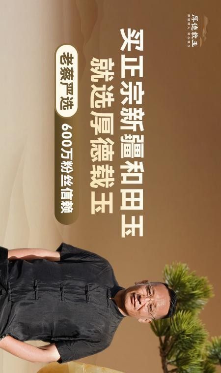 厚德载玉官网版3