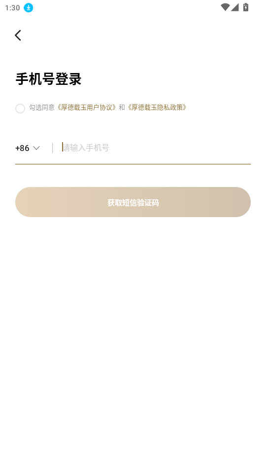 厚德载玉官网版