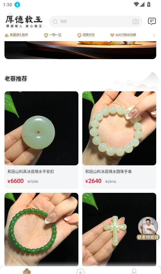 厚德载玉官网版